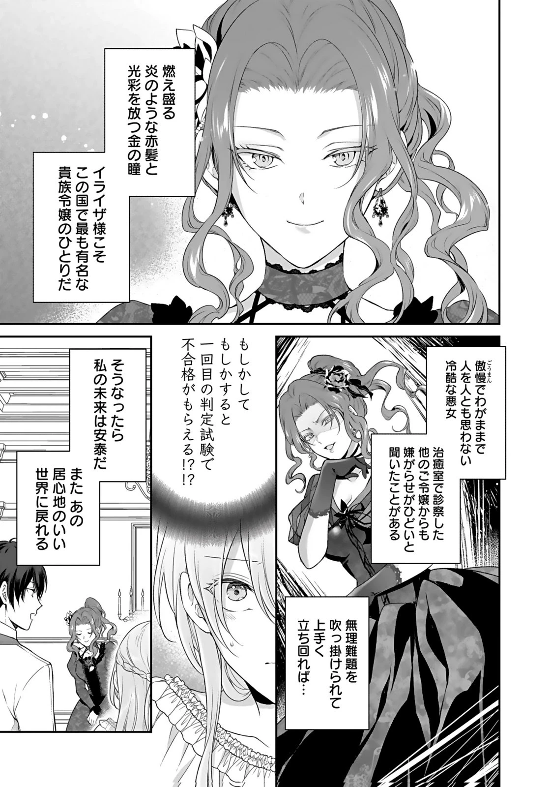 婚約破棄された王太子を慰めたら、業務命令のふりした溺愛が始まりました。 第7話 - 9