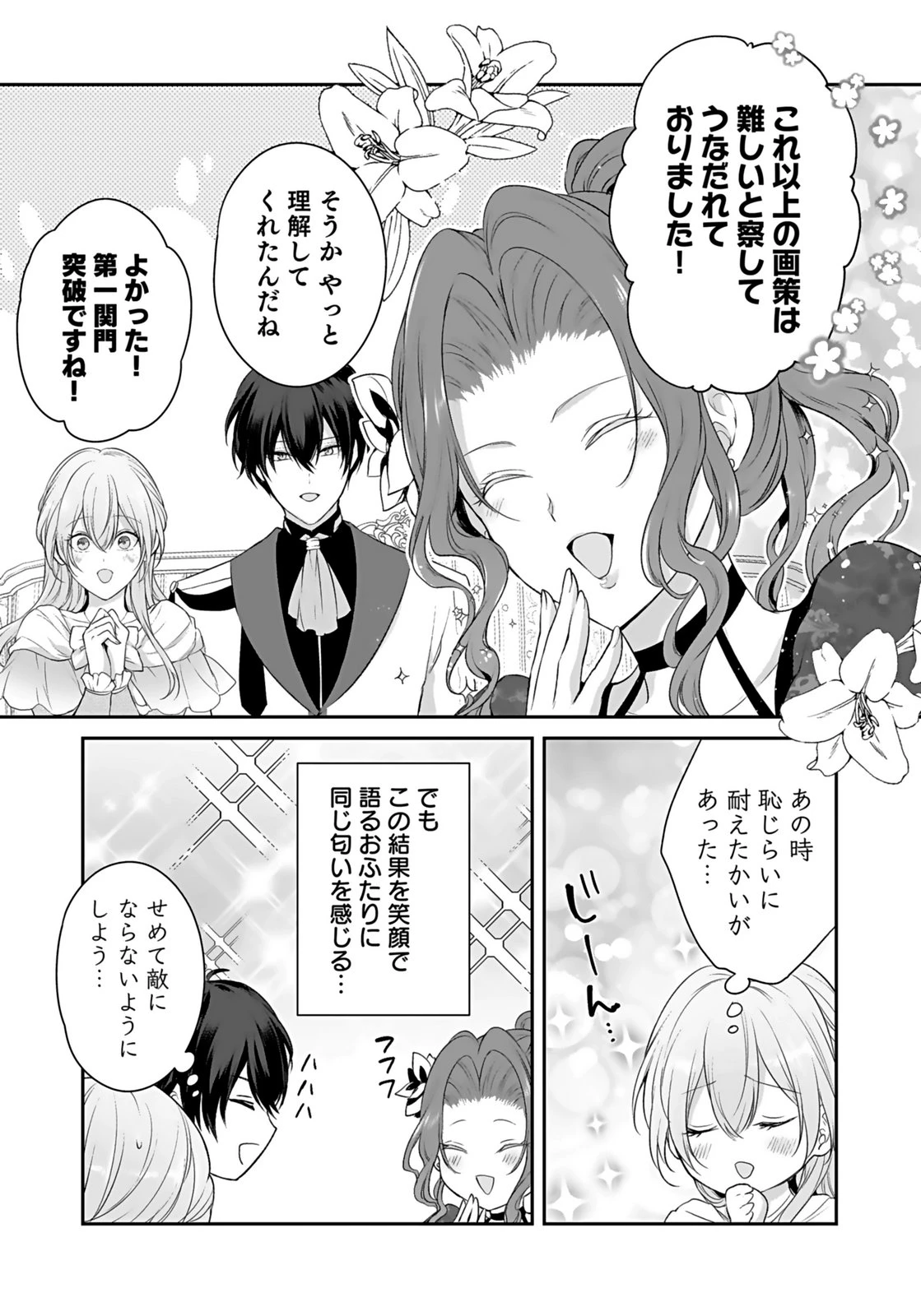 婚約破棄された王太子を慰めたら、業務命令のふりした溺愛が始まりました。 第8話 - 21