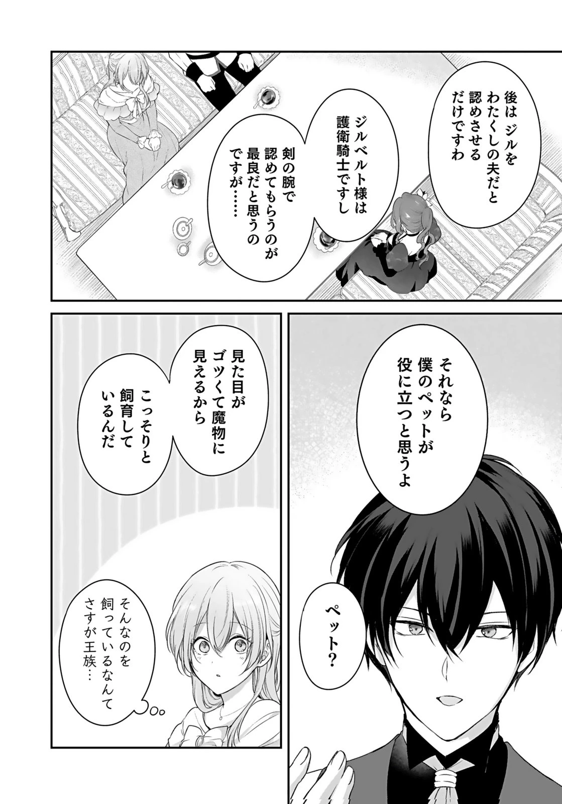 婚約破棄された王太子を慰めたら、業務命令のふりした溺愛が始まりました。 第8話 - 22