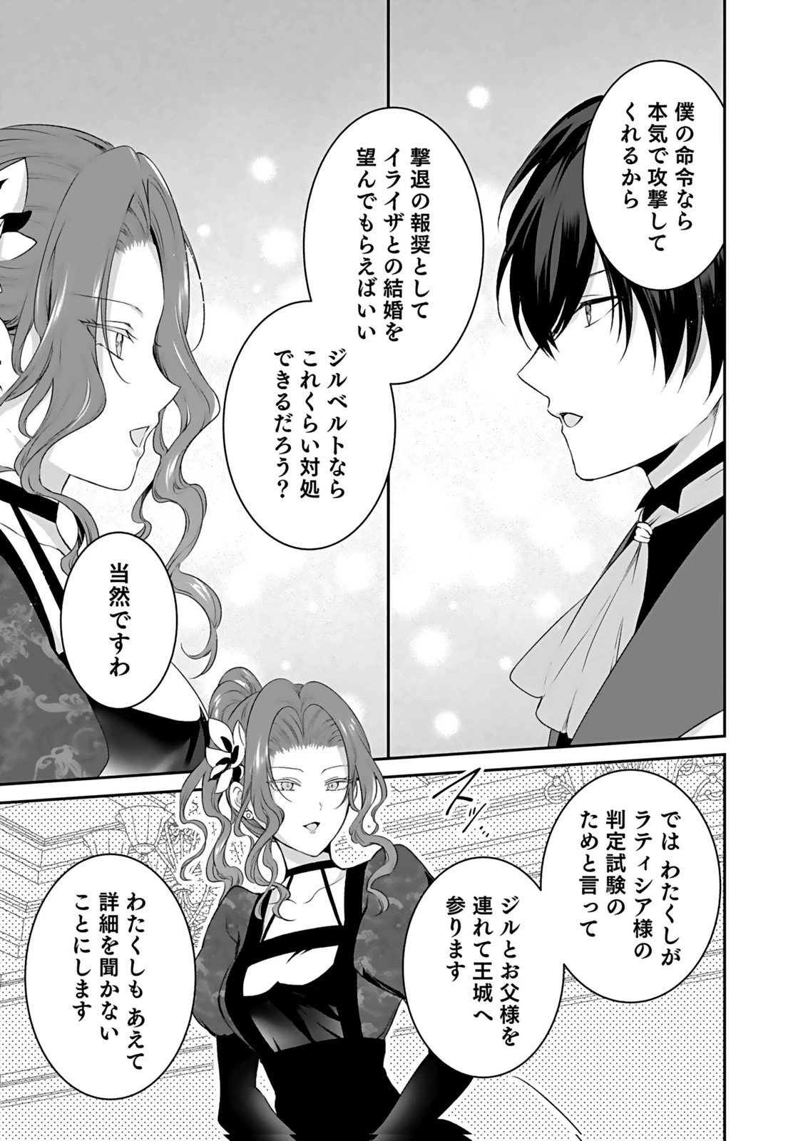 婚約破棄された王太子を慰めたら、業務命令のふりした溺愛が始まりました。 第8話 - 23
