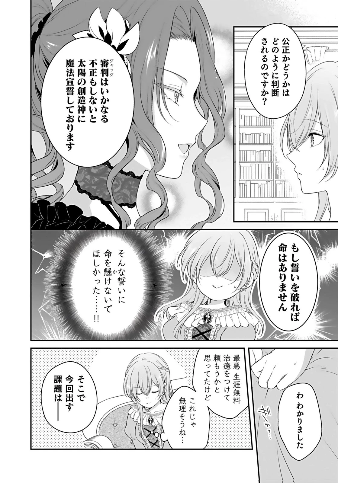 婚約破棄された王太子を慰めたら、業務命令のふりした溺愛が始まりました。 第7話 - 12