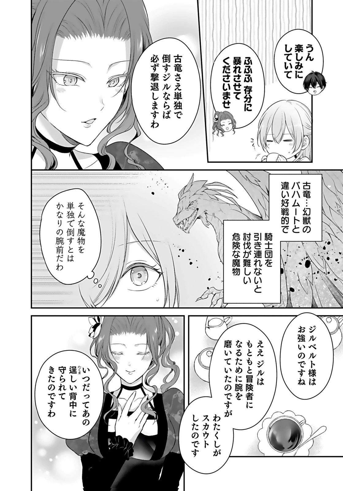 婚約破棄された王太子を慰めたら、業務命令のふりした溺愛が始まりました。 第8話 - 24