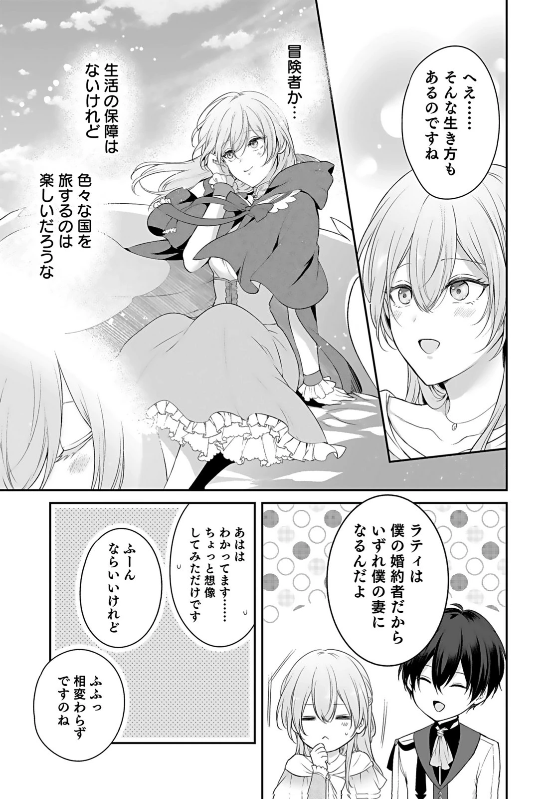 婚約破棄された王太子を慰めたら、業務命令のふりした溺愛が始まりました。 第8話 - 25