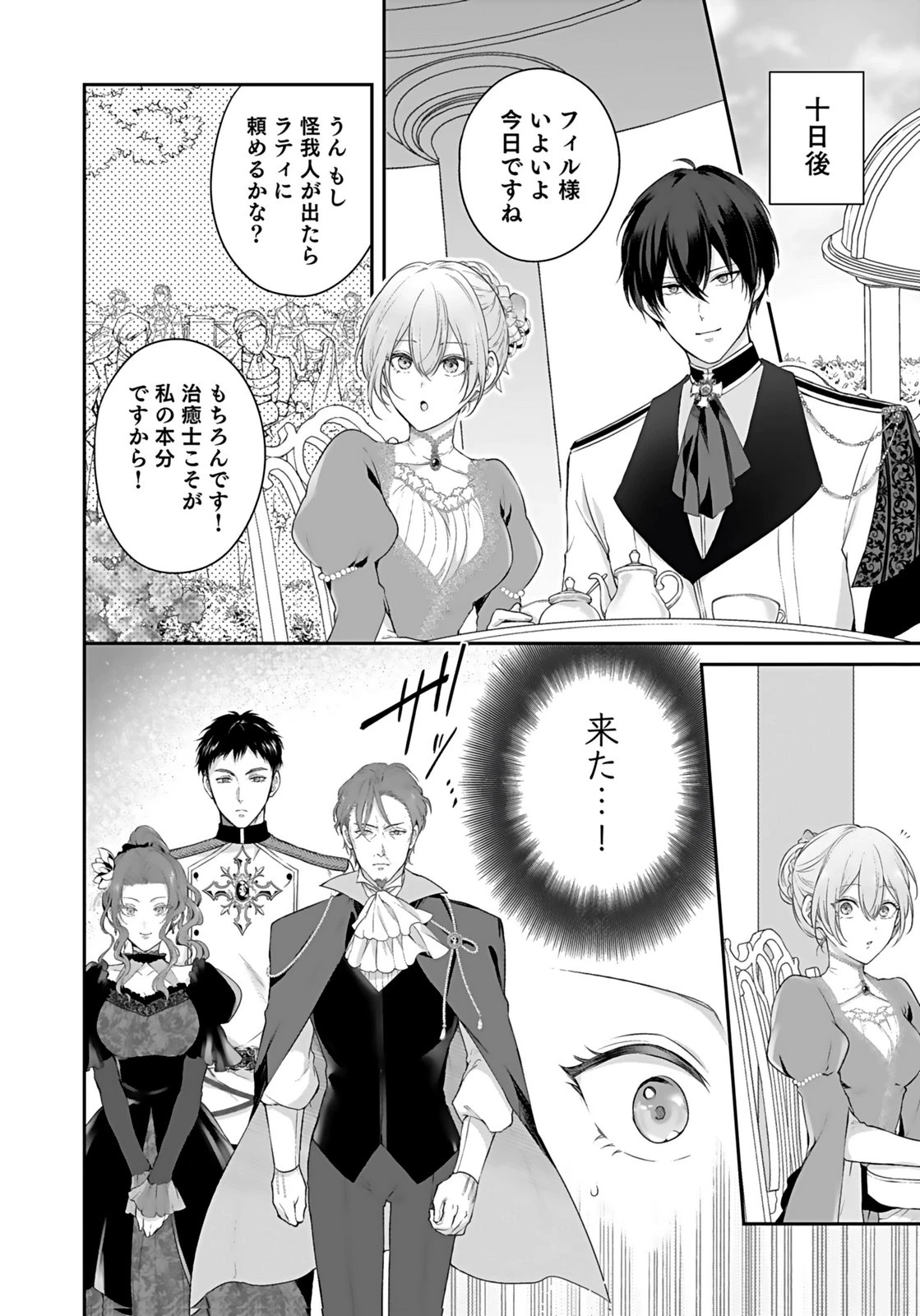 婚約破棄された王太子を慰めたら、業務命令のふりした溺愛が始まりました。 第8話 - 26