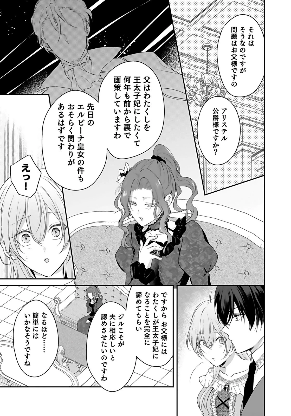 婚約破棄された王太子を慰めたら、業務命令のふりした溺愛が始まりました。 第7話 - 15