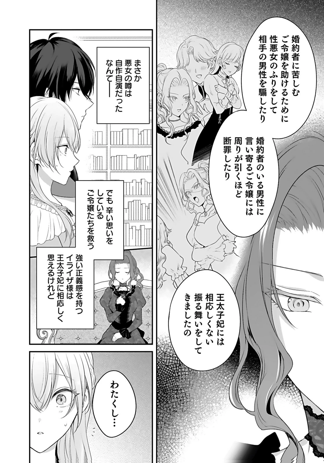 婚約破棄された王太子を慰めたら、業務命令のふりした溺愛が始まりました。 第7話 - 16