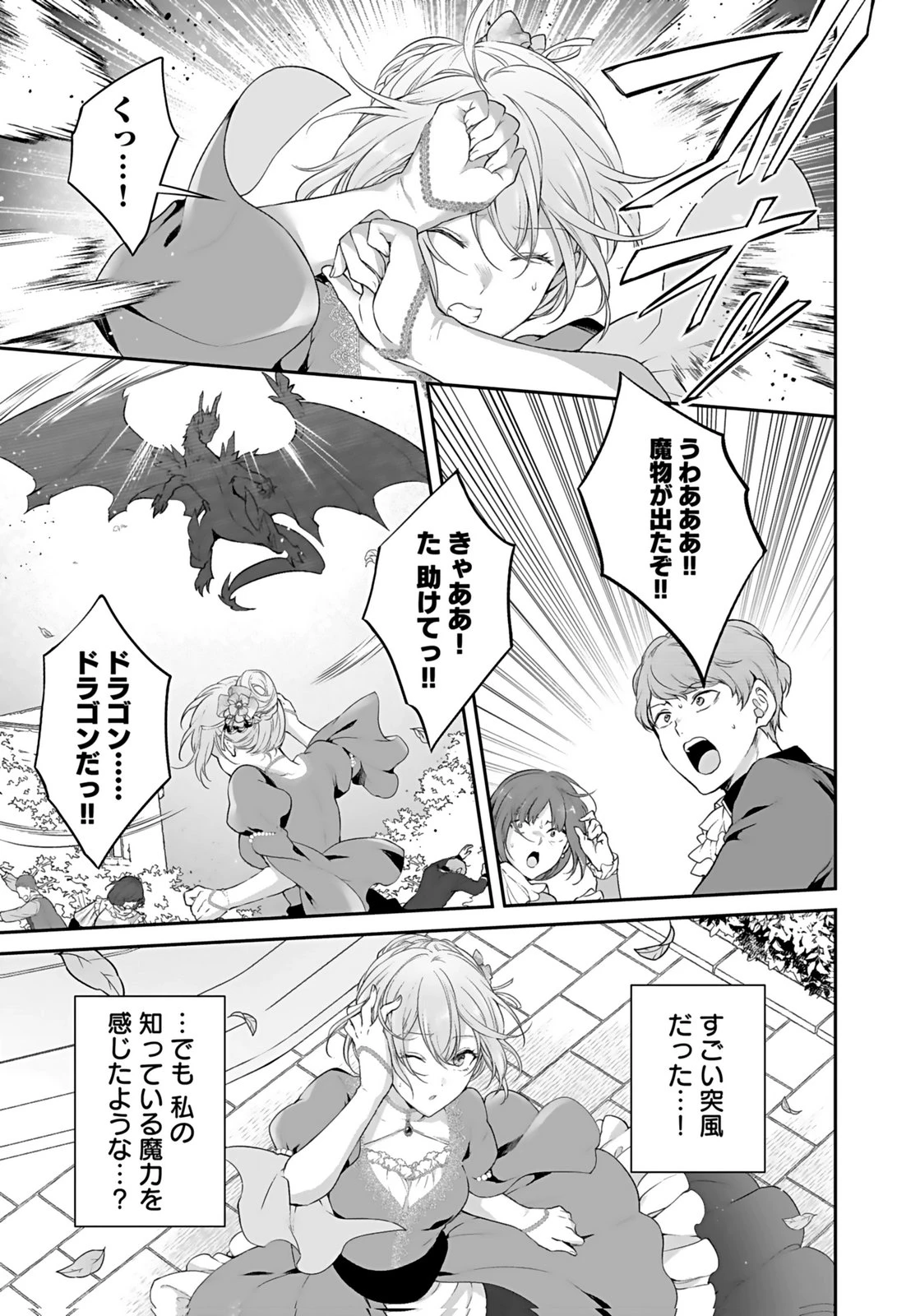 婚約破棄された王太子を慰めたら、業務命令のふりした溺愛が始まりました。 第8話 - 29