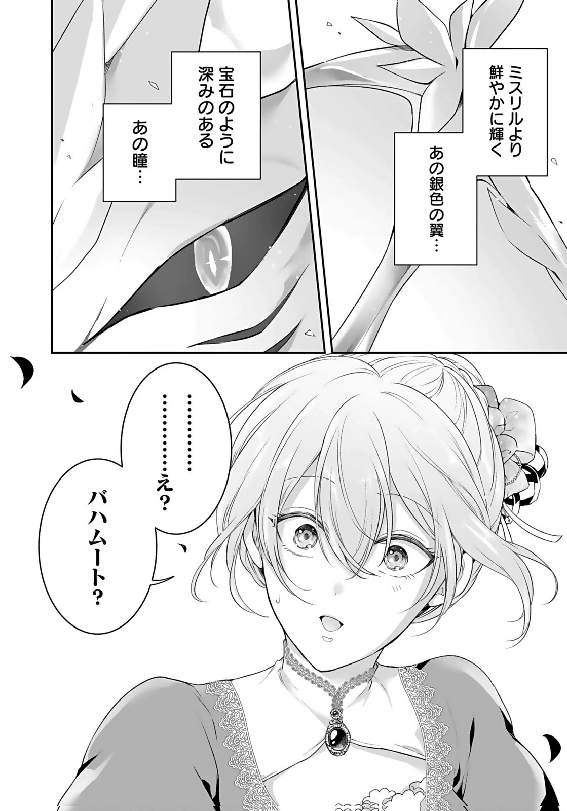 婚約破棄された王太子を慰めたら、業務命令のふりした溺愛が始まりました。 第8話 - 30