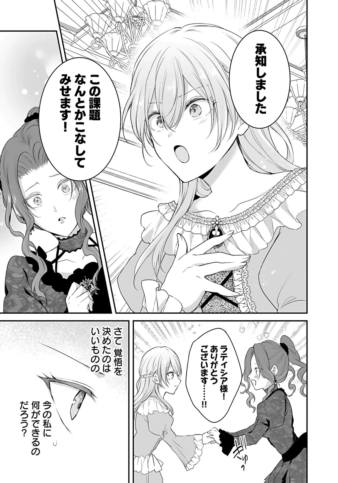 婚約破棄された王太子を慰めたら、業務命令のふりした溺愛が始まりました。 第7話 - 19