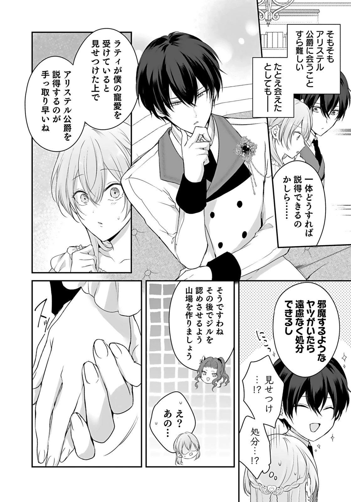 婚約破棄された王太子を慰めたら、業務命令のふりした溺愛が始まりました。 第7話 - 20