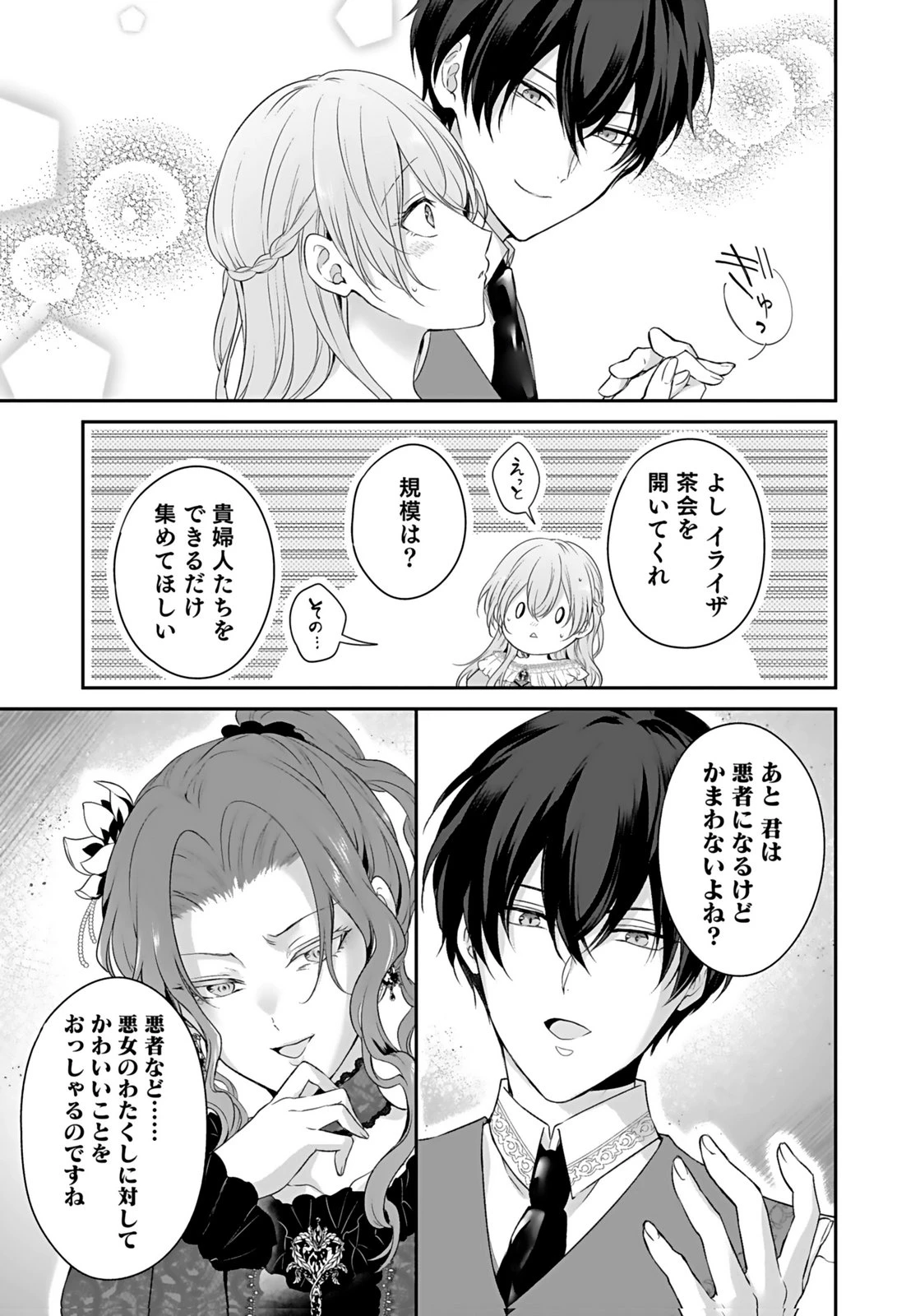 婚約破棄された王太子を慰めたら、業務命令のふりした溺愛が始まりました。 第7話 - 21