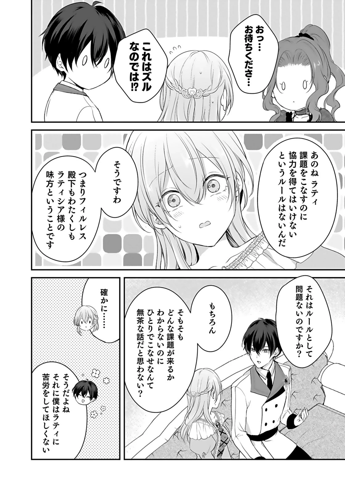 婚約破棄された王太子を慰めたら、業務命令のふりした溺愛が始まりました。 第7話 - 22
