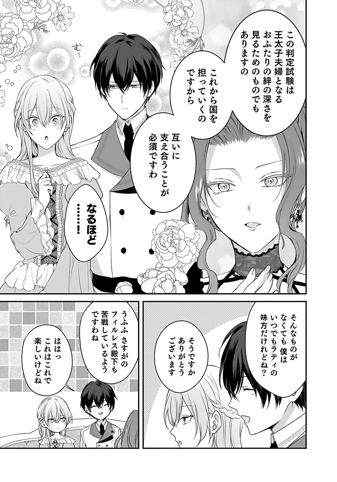 婚約破棄された王太子を慰めたら、業務命令のふりした溺愛が始まりました。 第7話 - 23