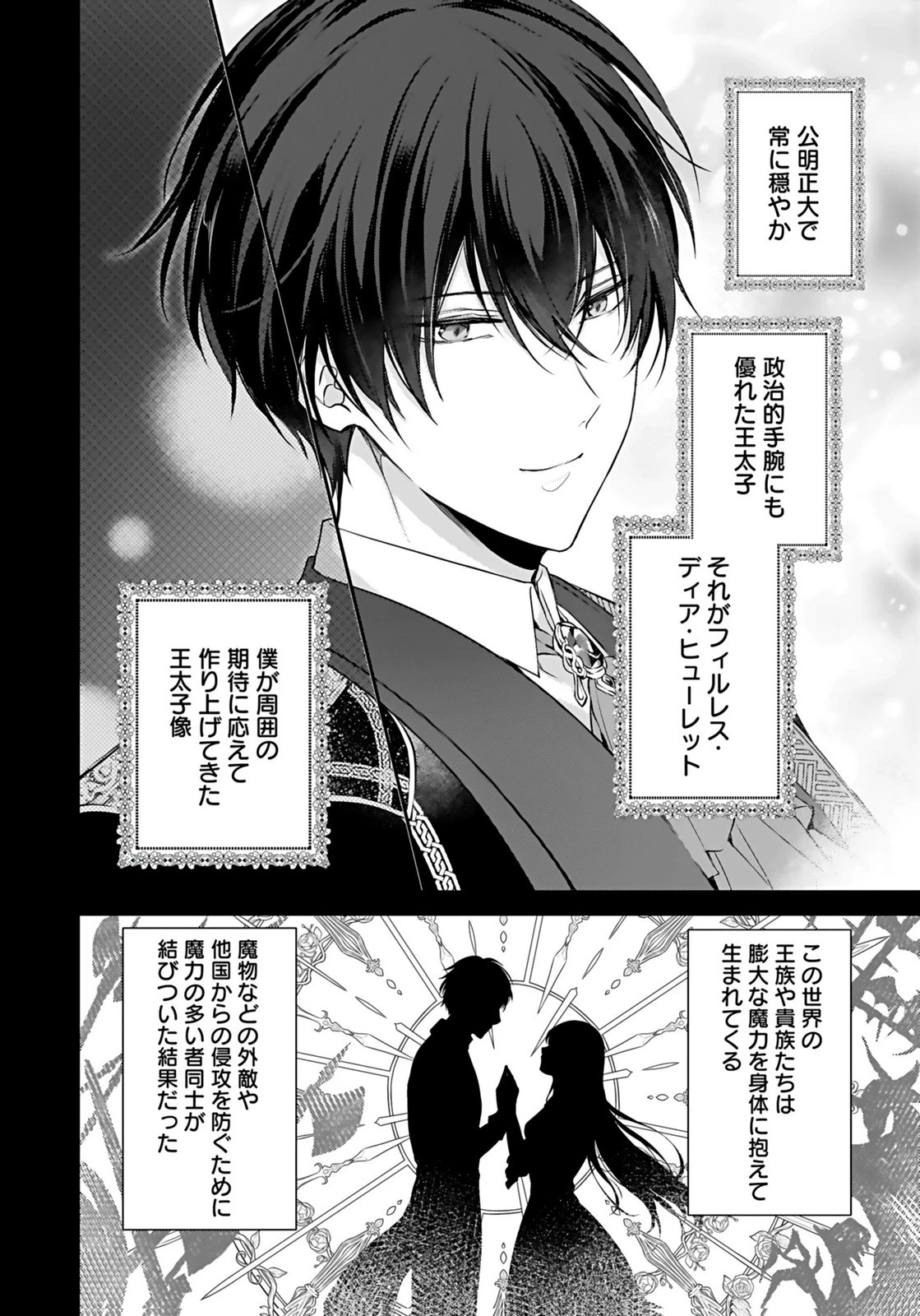 婚約破棄された王太子を慰めたら、業務命令のふりした溺愛が始まりました。 第6話 - 4
