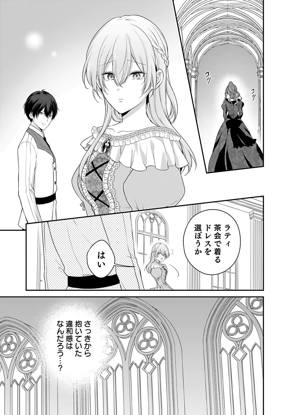 婚約破棄された王太子を慰めたら、業務命令のふりした溺愛が始まりました。 第7話 - 25