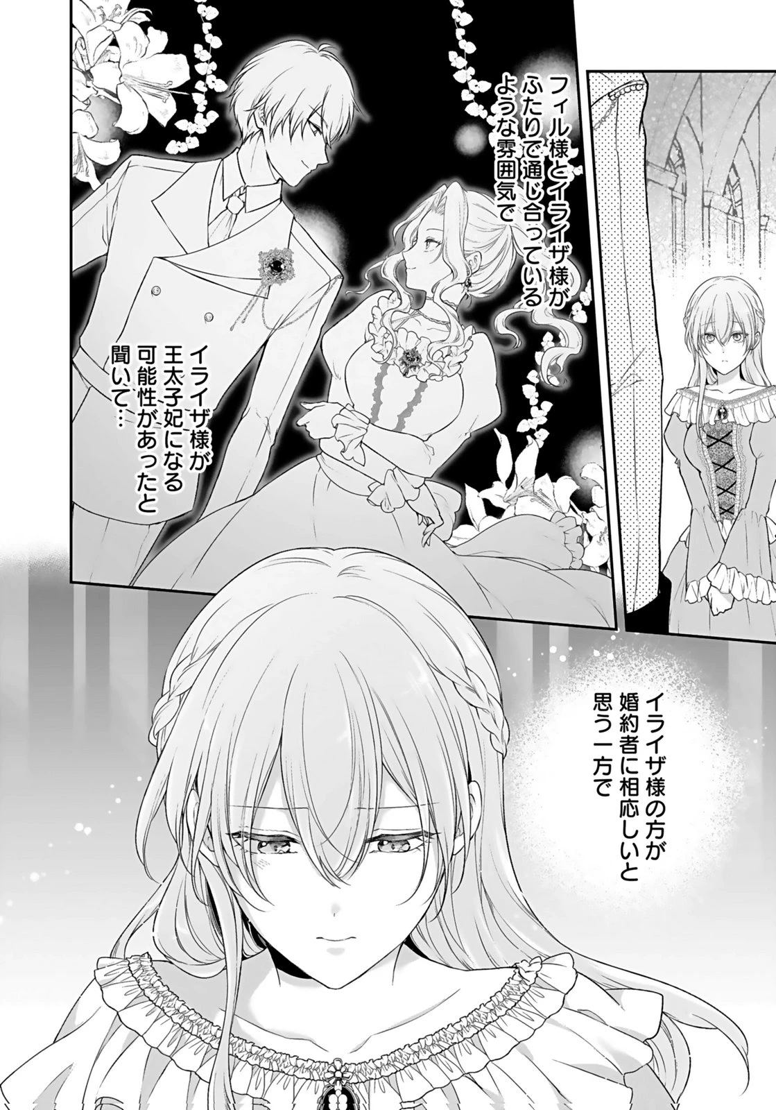 婚約破棄された王太子を慰めたら、業務命令のふりした溺愛が始まりました。 第7話 - 26