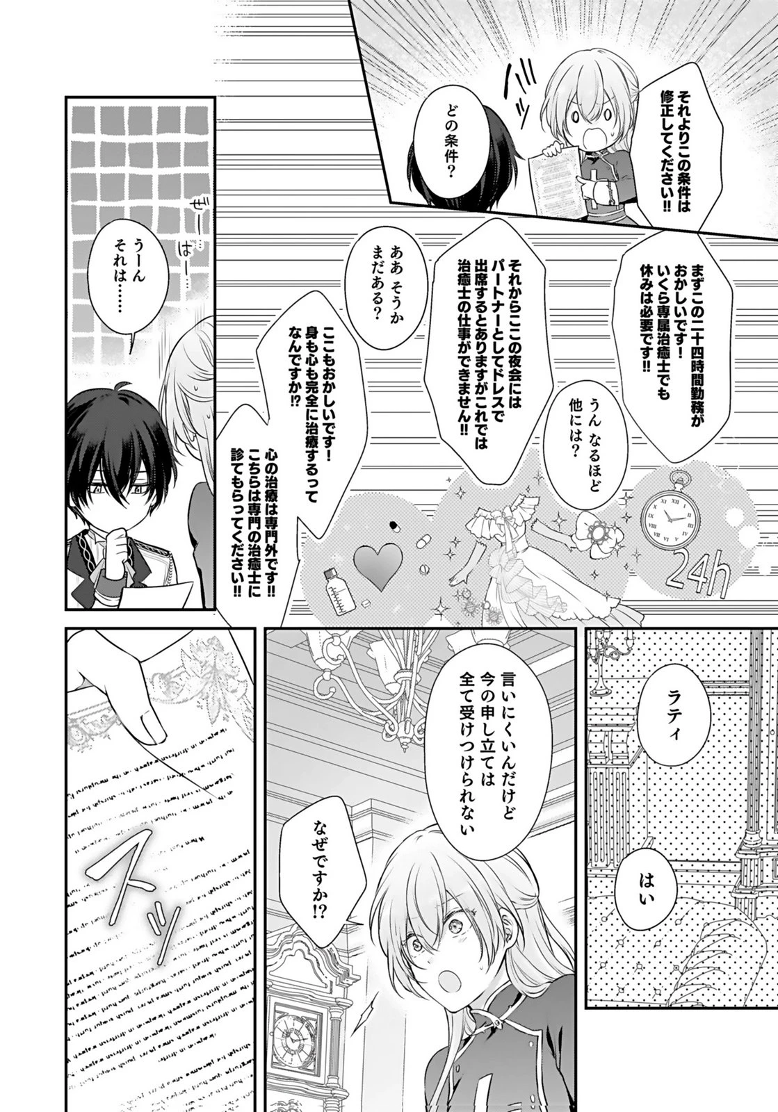 婚約破棄された王太子を慰めたら、業務命令のふりした溺愛が始まりました。 第5話 - 2