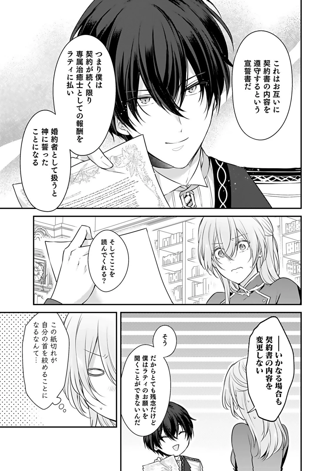 婚約破棄された王太子を慰めたら、業務命令のふりした溺愛が始まりました。 第5話 - 3