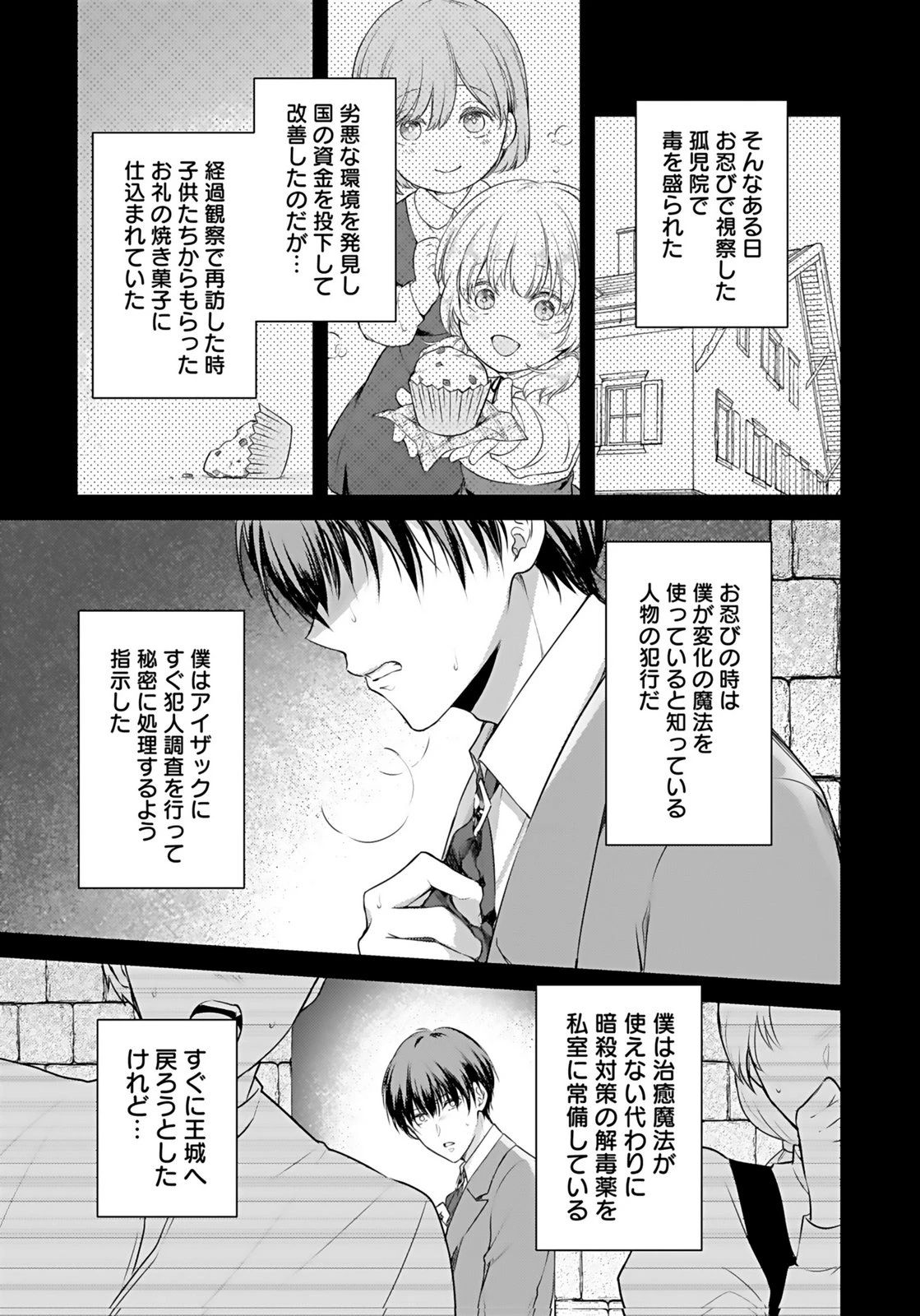 婚約破棄された王太子を慰めたら、業務命令のふりした溺愛が始まりました。 第6話 - 13
