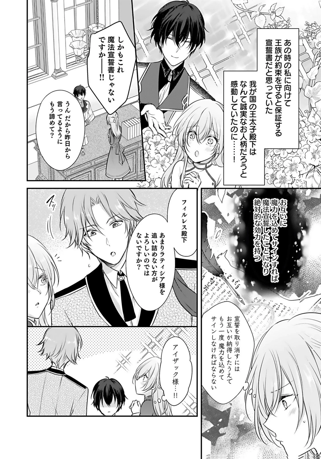 婚約破棄された王太子を慰めたら、業務命令のふりした溺愛が始まりました。 第5話 - 4