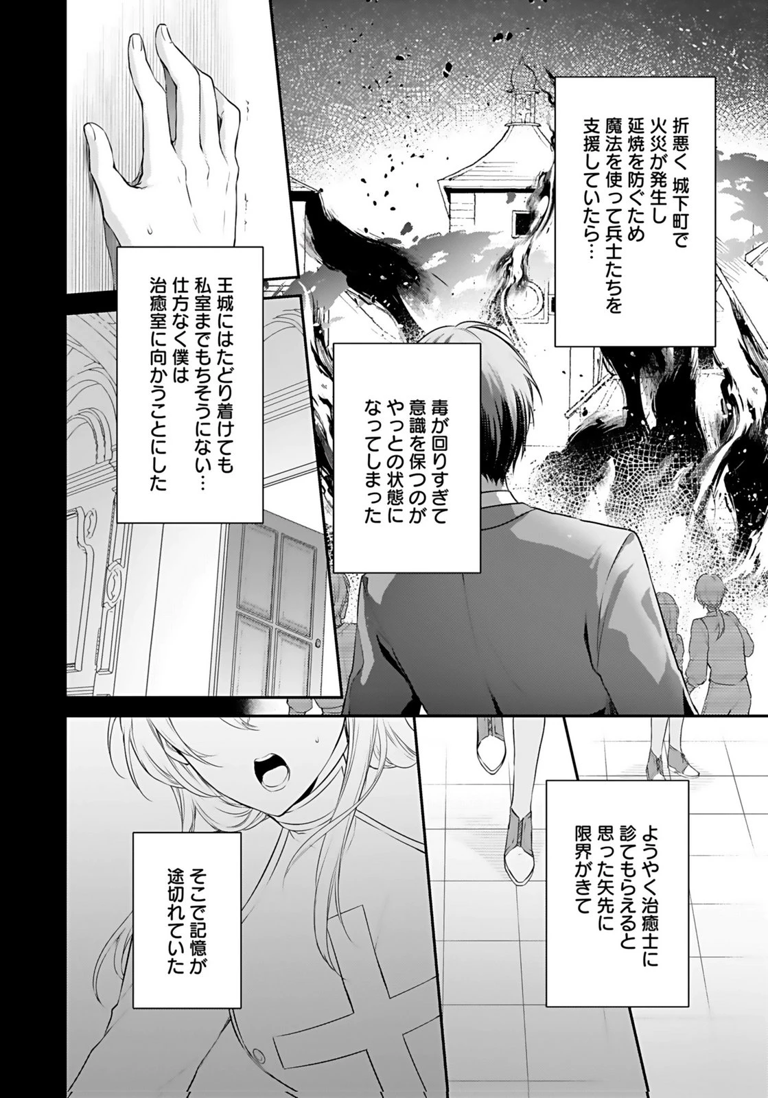 婚約破棄された王太子を慰めたら、業務命令のふりした溺愛が始まりました。 第6話 - 14