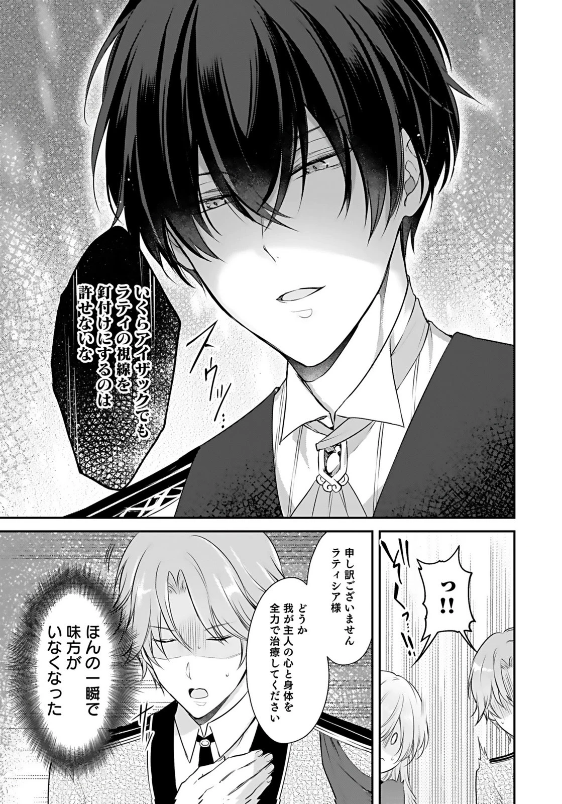 婚約破棄された王太子を慰めたら、業務命令のふりした溺愛が始まりました。 第5話 - 5