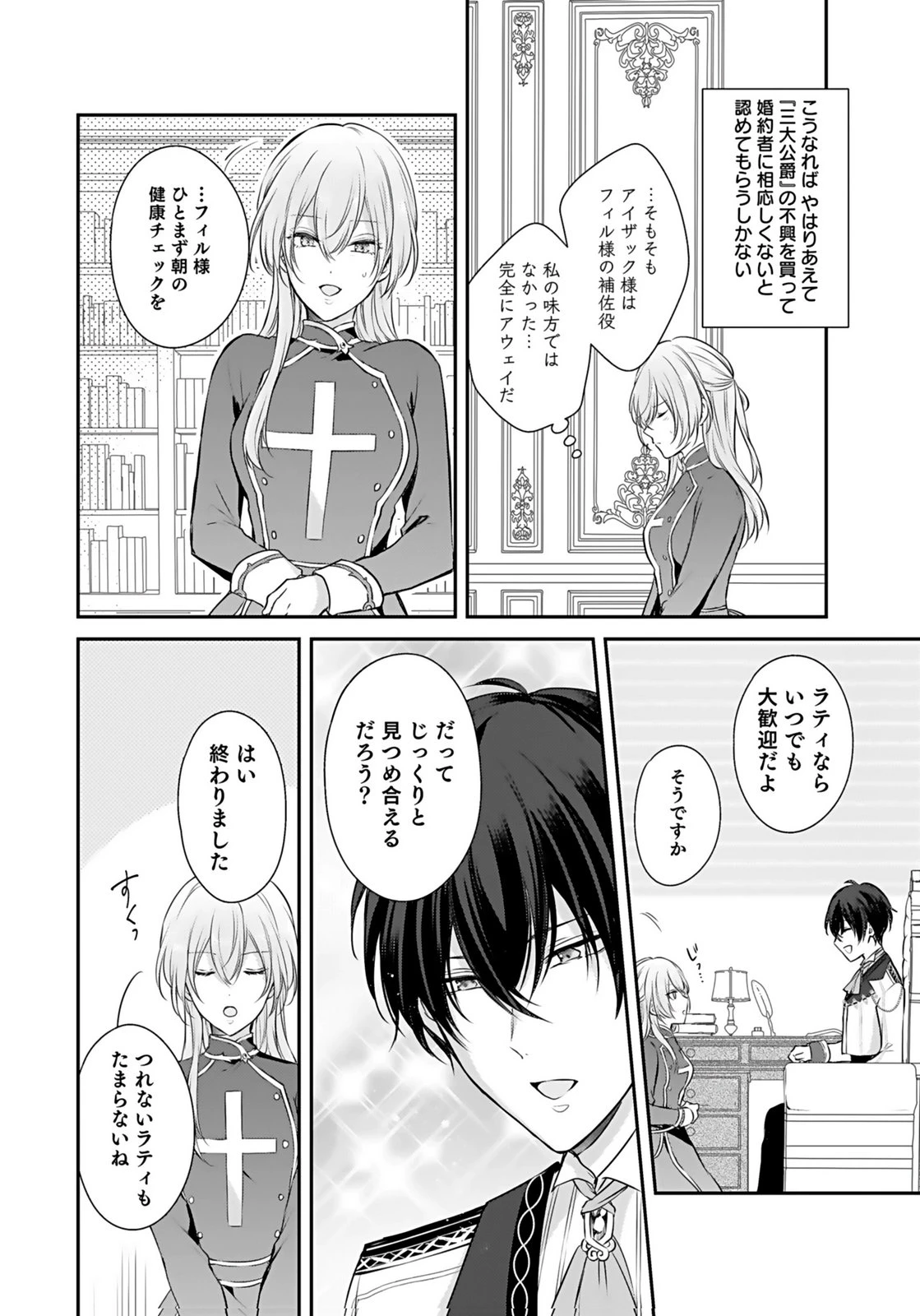婚約破棄された王太子を慰めたら、業務命令のふりした溺愛が始まりました。 第5話 - 6