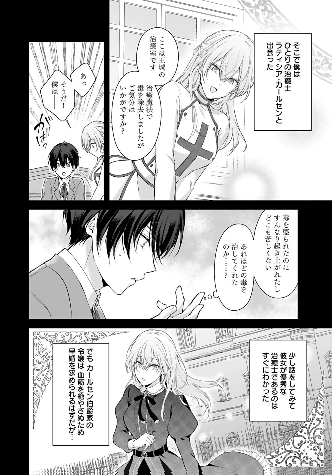 婚約破棄された王太子を慰めたら、業務命令のふりした溺愛が始まりました。 第6話 - 16