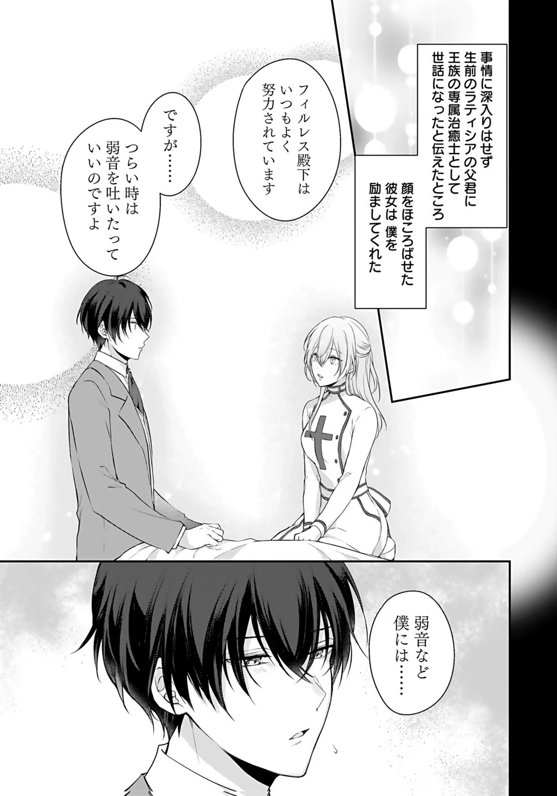 婚約破棄された王太子を慰めたら、業務命令のふりした溺愛が始まりました。 第6話 - 17