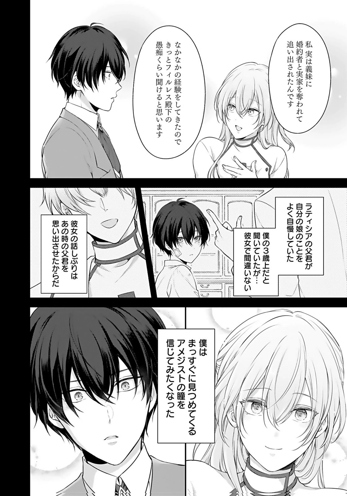 婚約破棄された王太子を慰めたら、業務命令のふりした溺愛が始まりました。 第6話 - 18