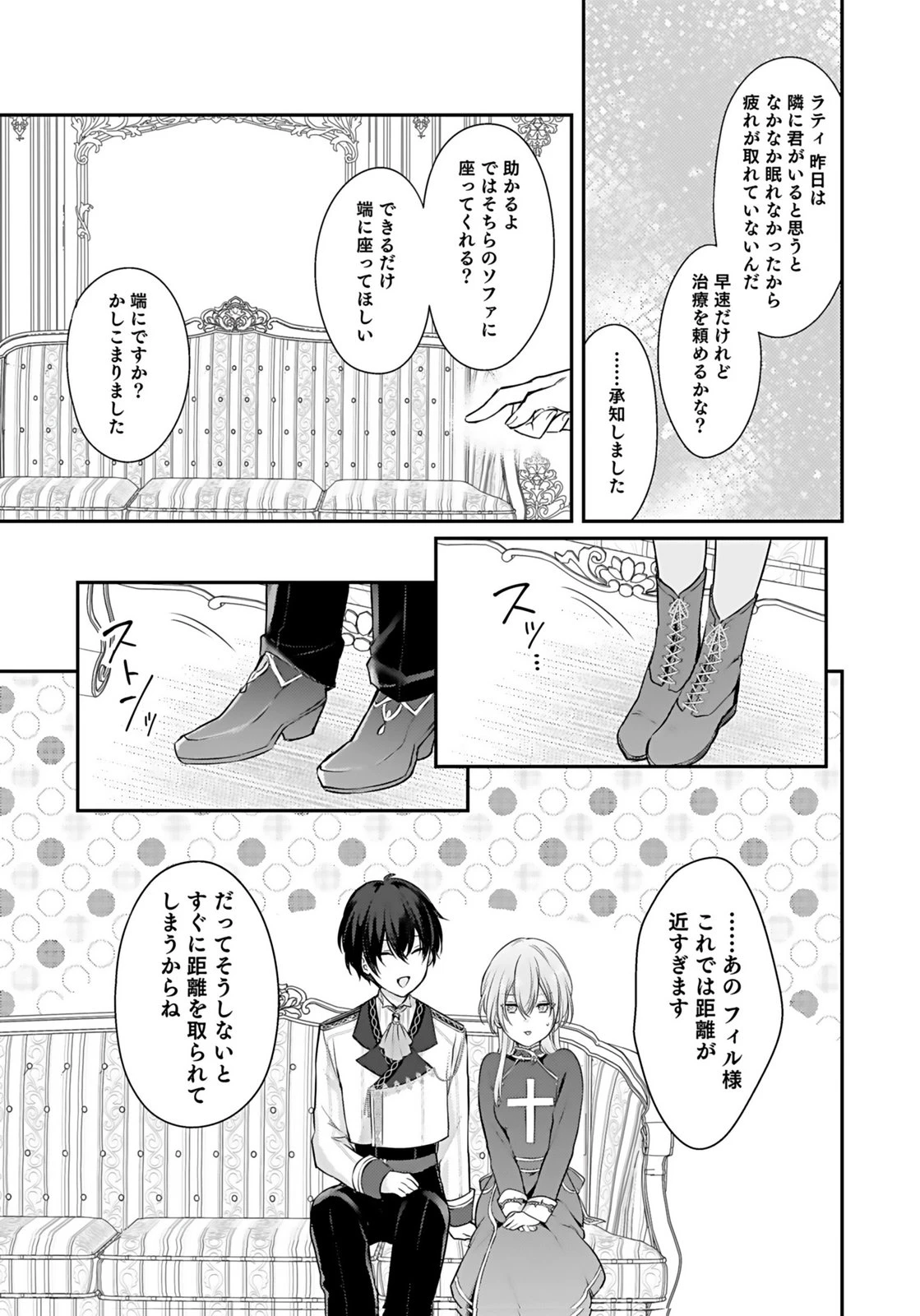 婚約破棄された王太子を慰めたら、業務命令のふりした溺愛が始まりました。 第5話 - 7