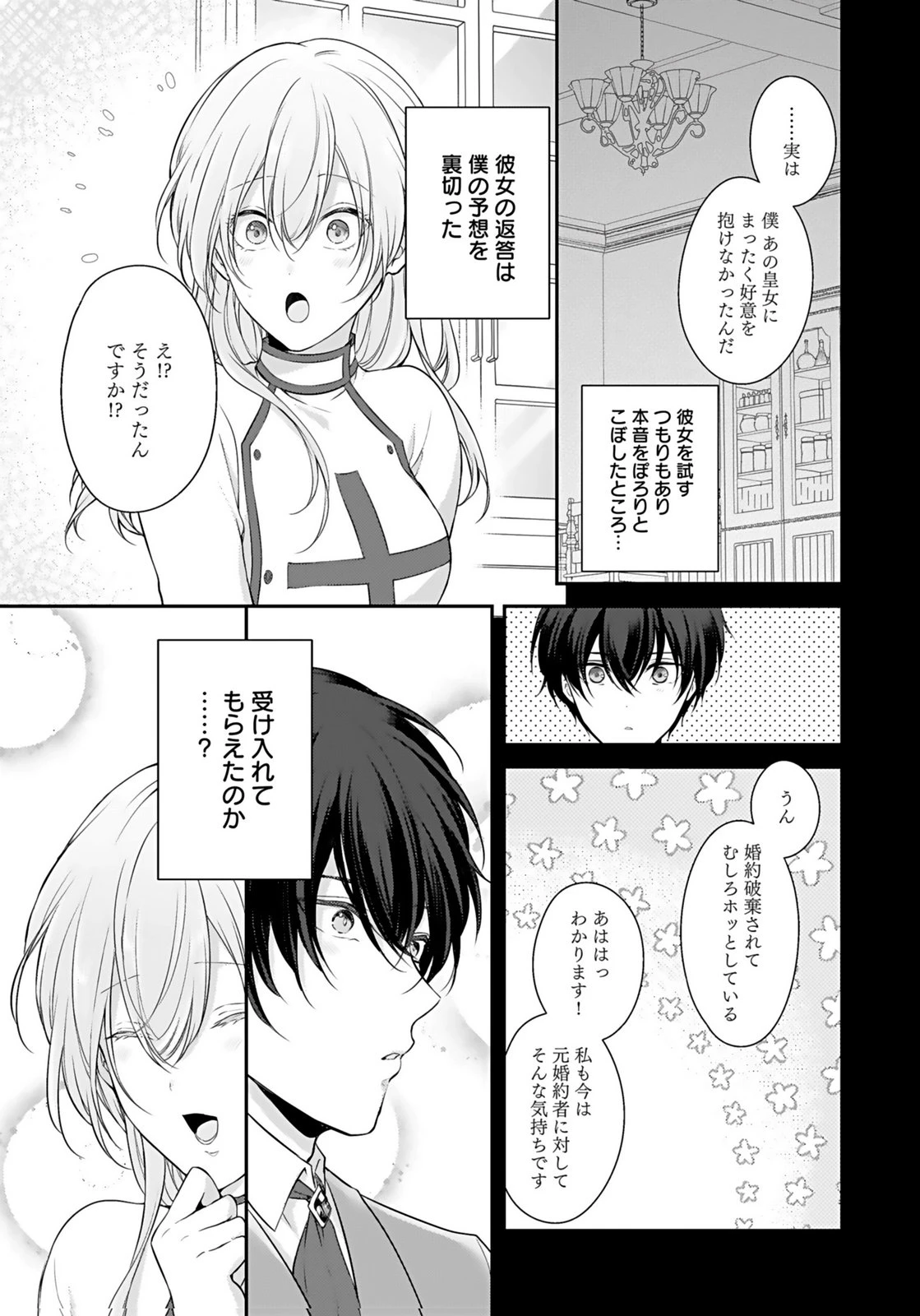 婚約破棄された王太子を慰めたら、業務命令のふりした溺愛が始まりました。 第6話 - 19