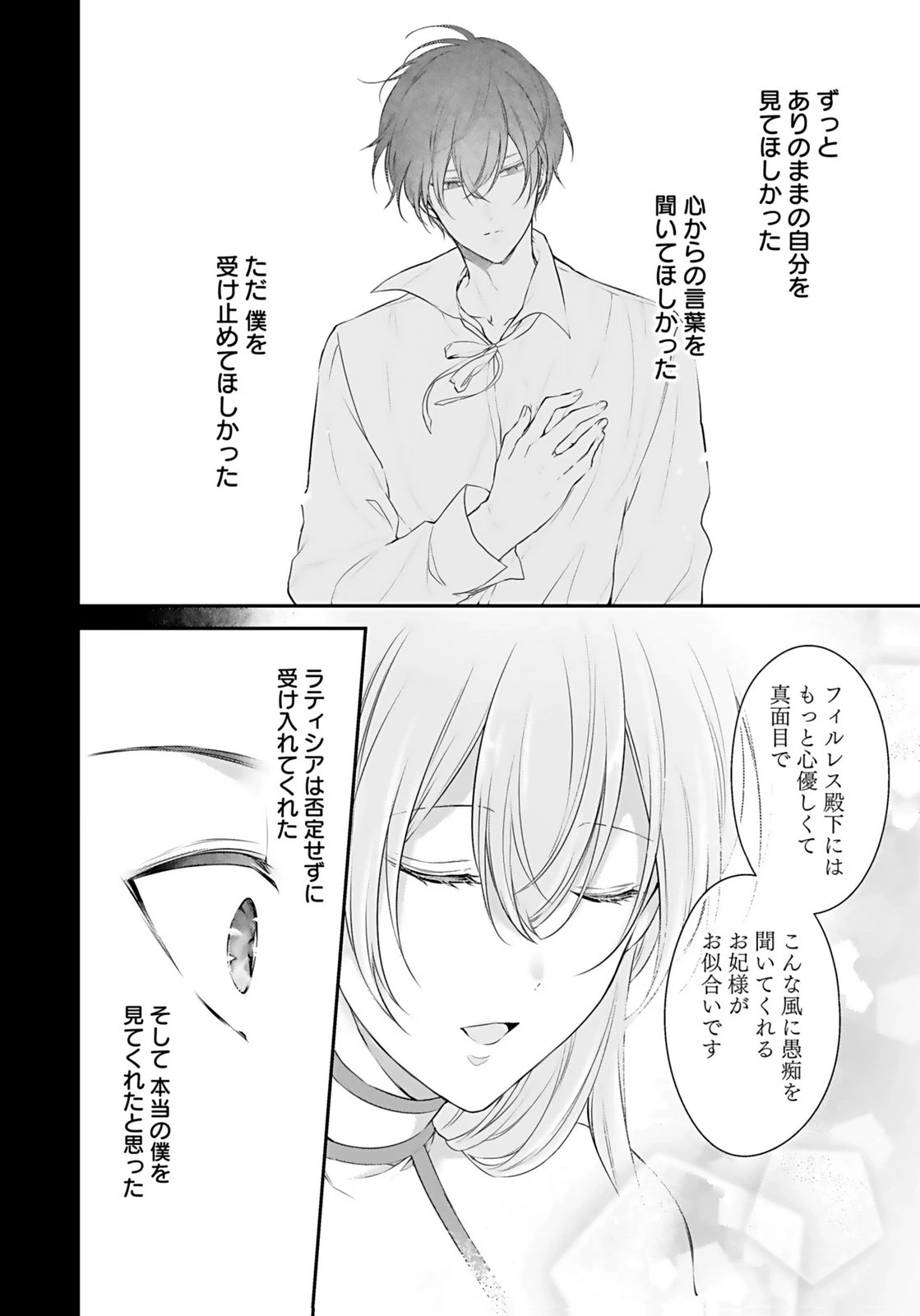 婚約破棄された王太子を慰めたら、業務命令のふりした溺愛が始まりました。 第6話 - 20