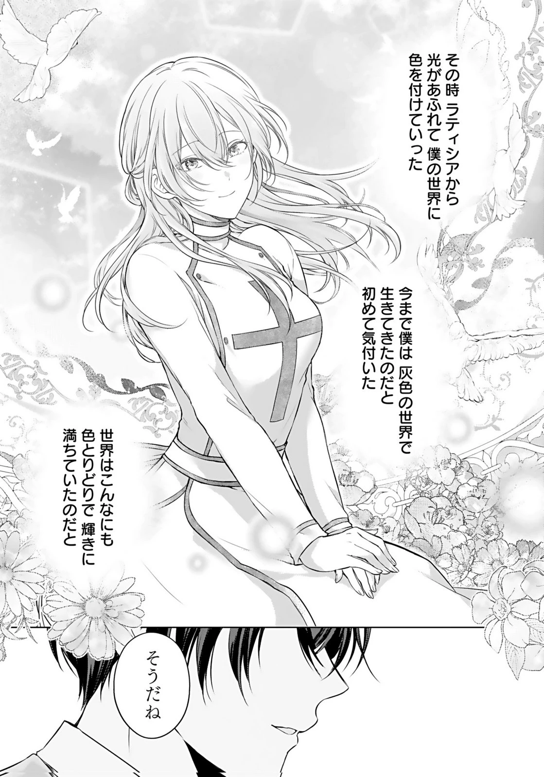 婚約破棄された王太子を慰めたら、業務命令のふりした溺愛が始まりました。 第6話 - 21