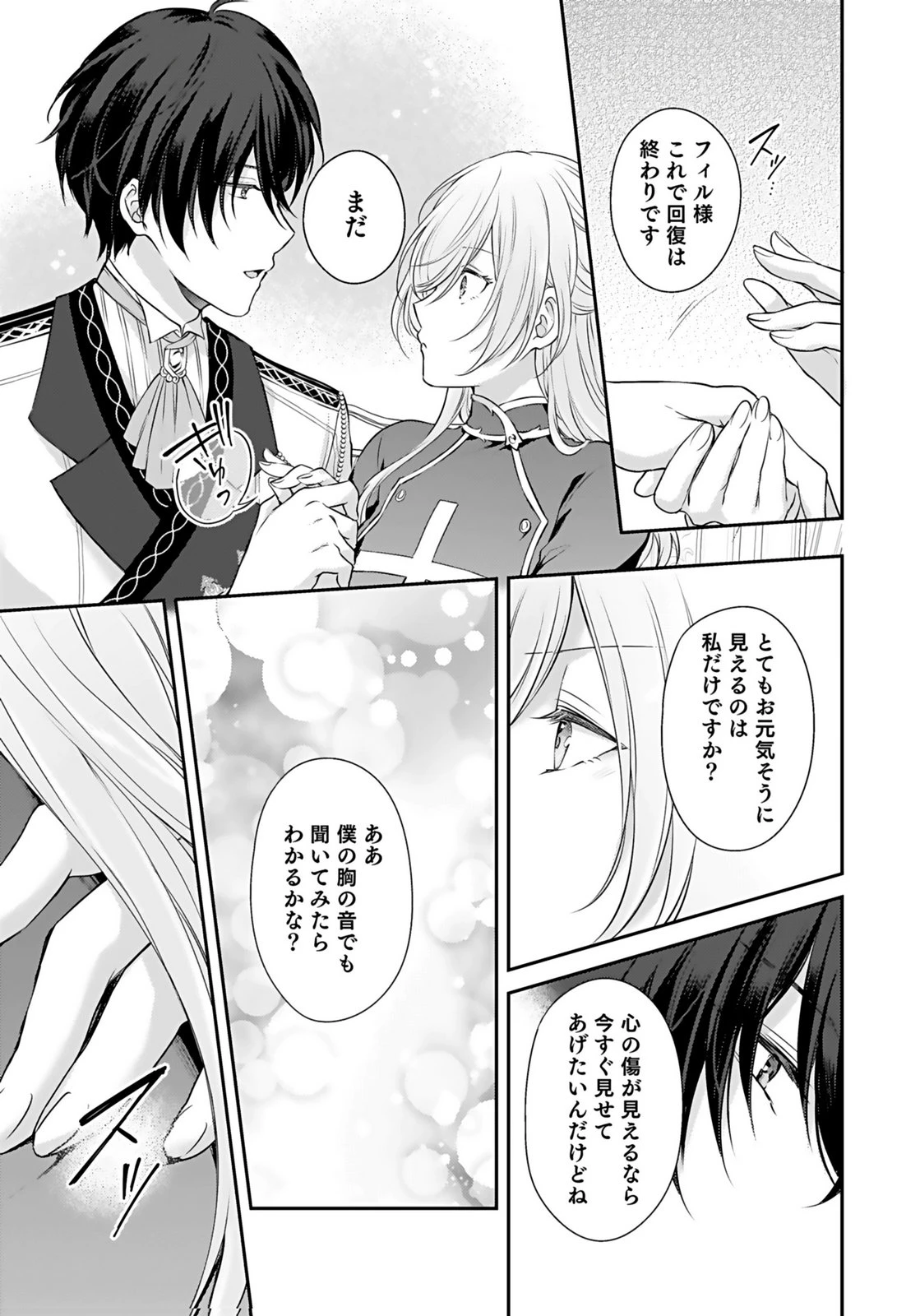 婚約破棄された王太子を慰めたら、業務命令のふりした溺愛が始まりました。 第5話 - 11