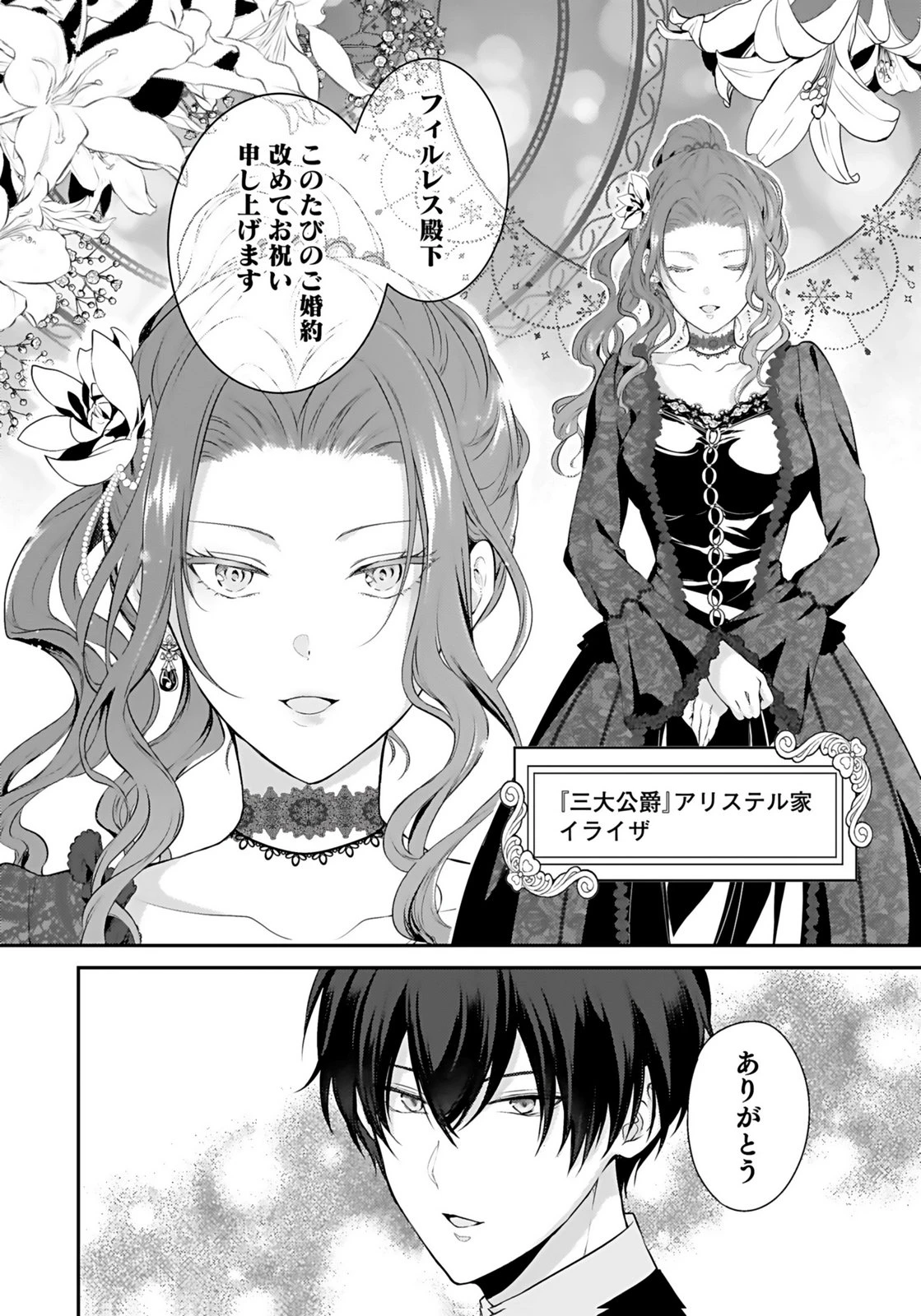 婚約破棄された王太子を慰めたら、業務命令のふりした溺愛が始まりました。 第6話 - 24
