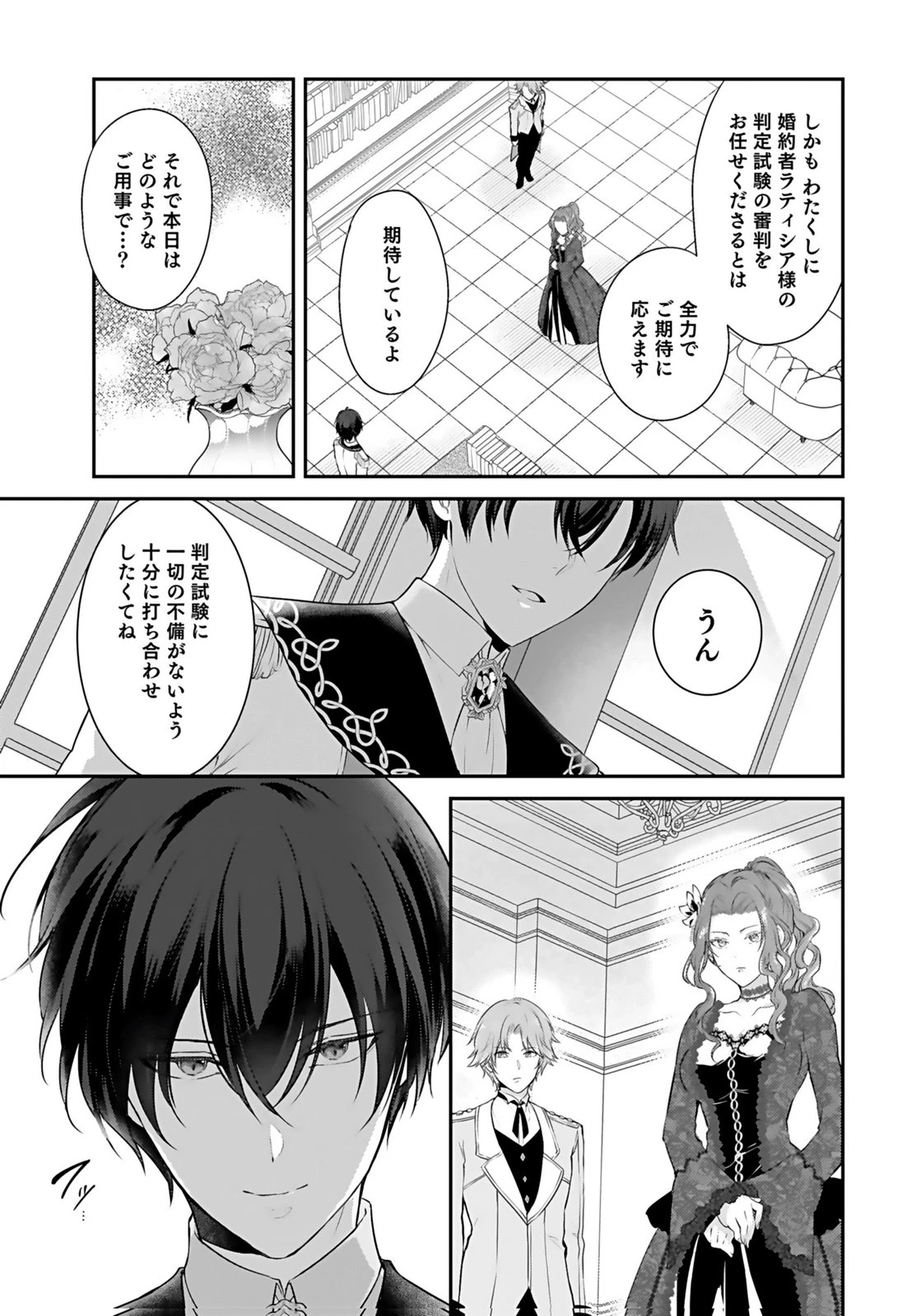 婚約破棄された王太子を慰めたら、業務命令のふりした溺愛が始まりました。 第6話 - 25