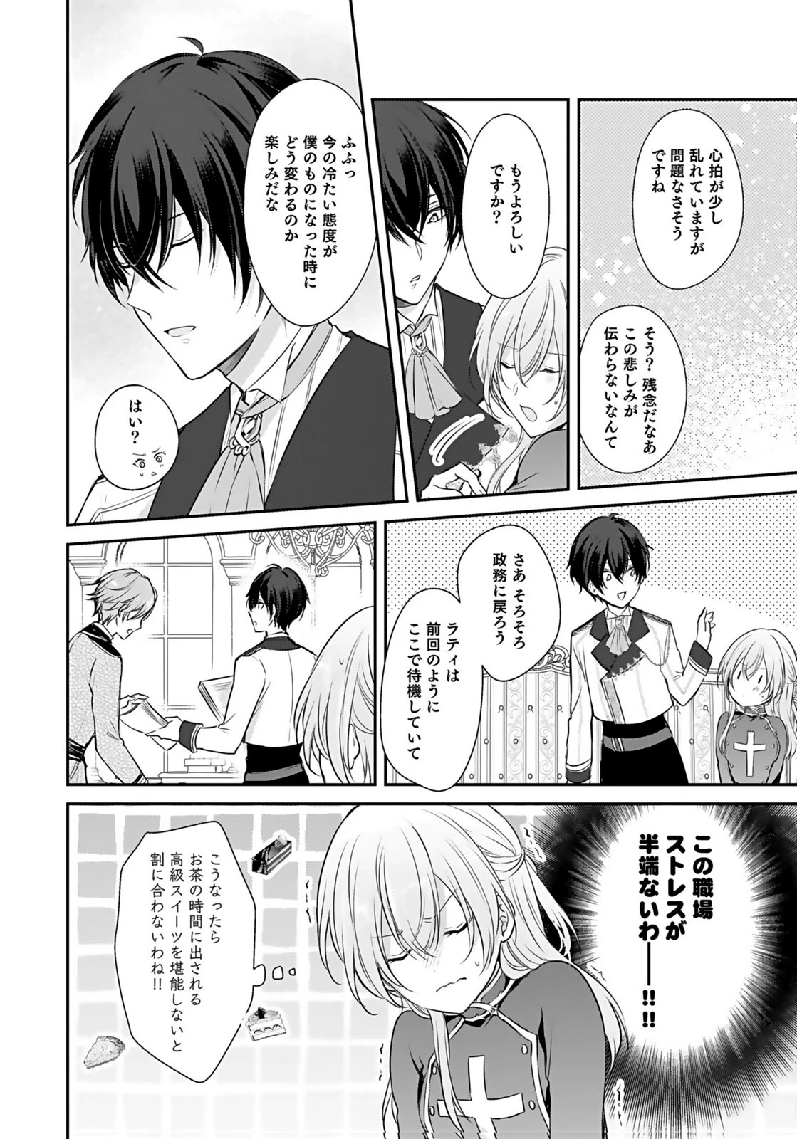 婚約破棄された王太子を慰めたら、業務命令のふりした溺愛が始まりました。 第5話 - 14