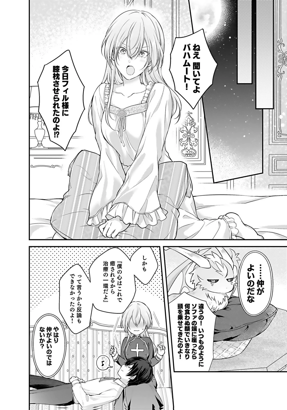 婚約破棄された王太子を慰めたら、業務命令のふりした溺愛が始まりました。 第5話 - 15