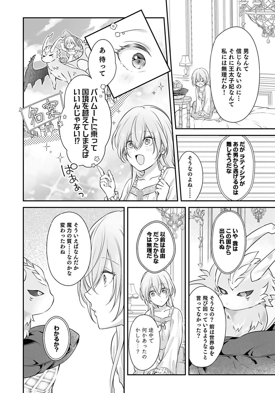 婚約破棄された王太子を慰めたら、業務命令のふりした溺愛が始まりました。 第5話 - 16