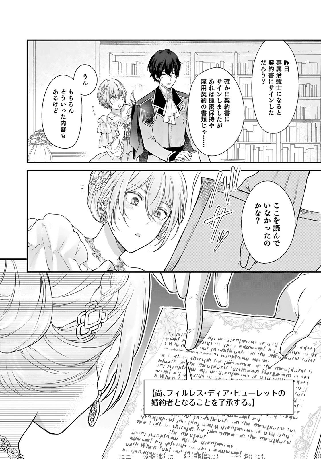 婚約破棄された王太子を慰めたら、業務命令のふりした溺愛が始まりました。 第4話 - 2