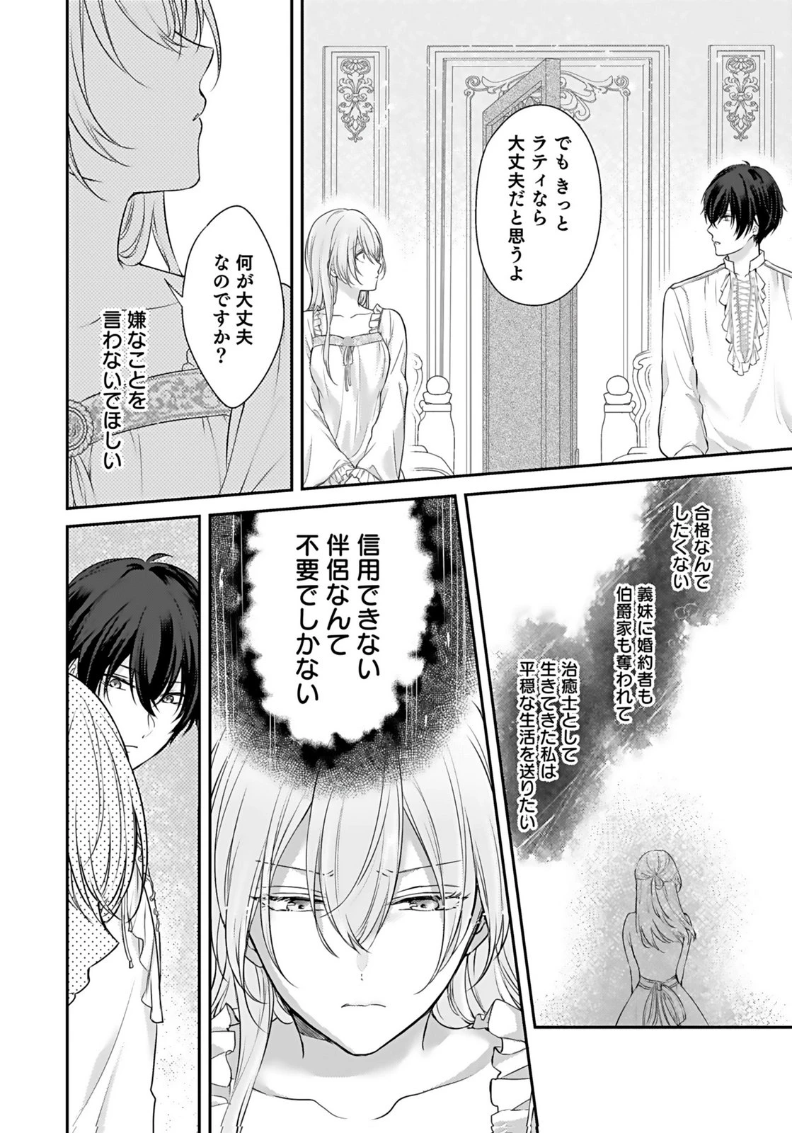 婚約破棄された王太子を慰めたら、業務命令のふりした溺愛が始まりました。 第5話 - 20
