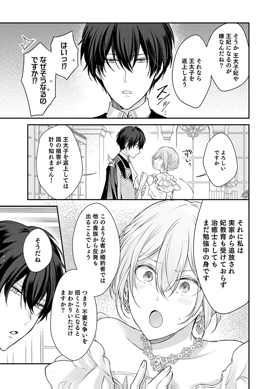 婚約破棄された王太子を慰めたら、業務命令のふりした溺愛が始まりました。 第4話 - 5