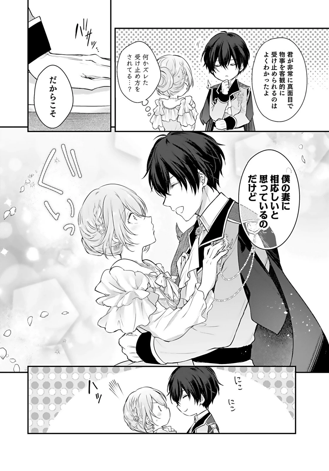 婚約破棄された王太子を慰めたら、業務命令のふりした溺愛が始まりました。 第4話 - 6