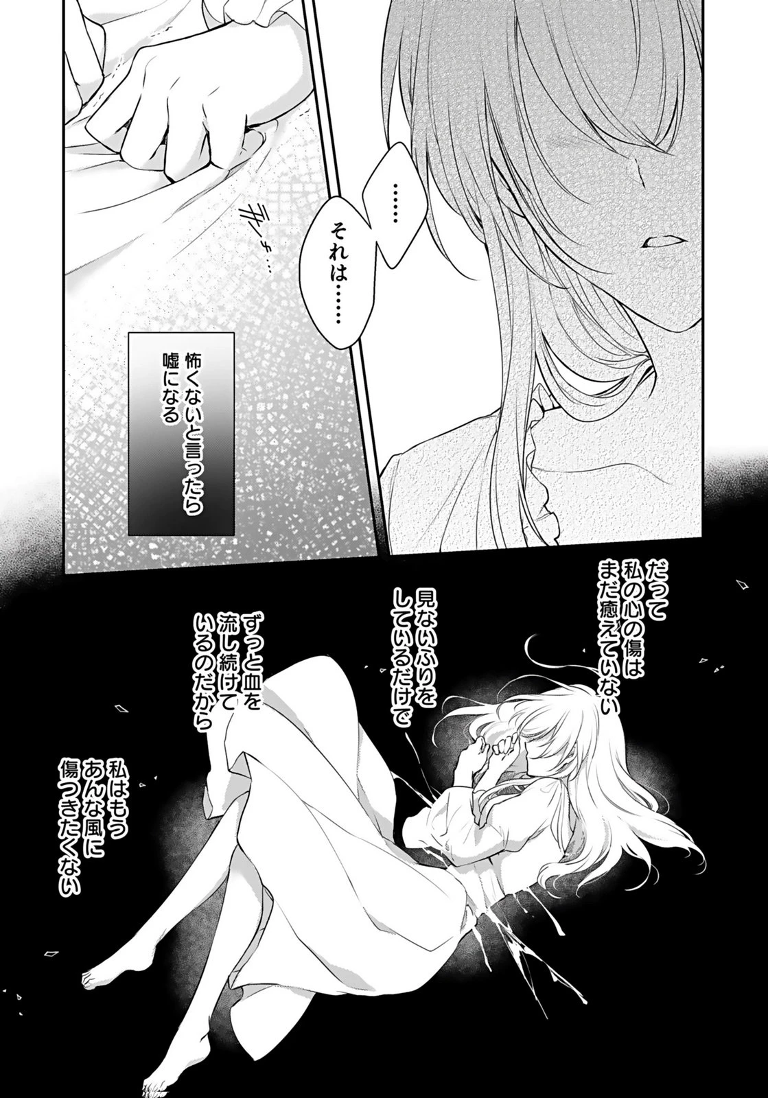 婚約破棄された王太子を慰めたら、業務命令のふりした溺愛が始まりました。 第5話 - 23