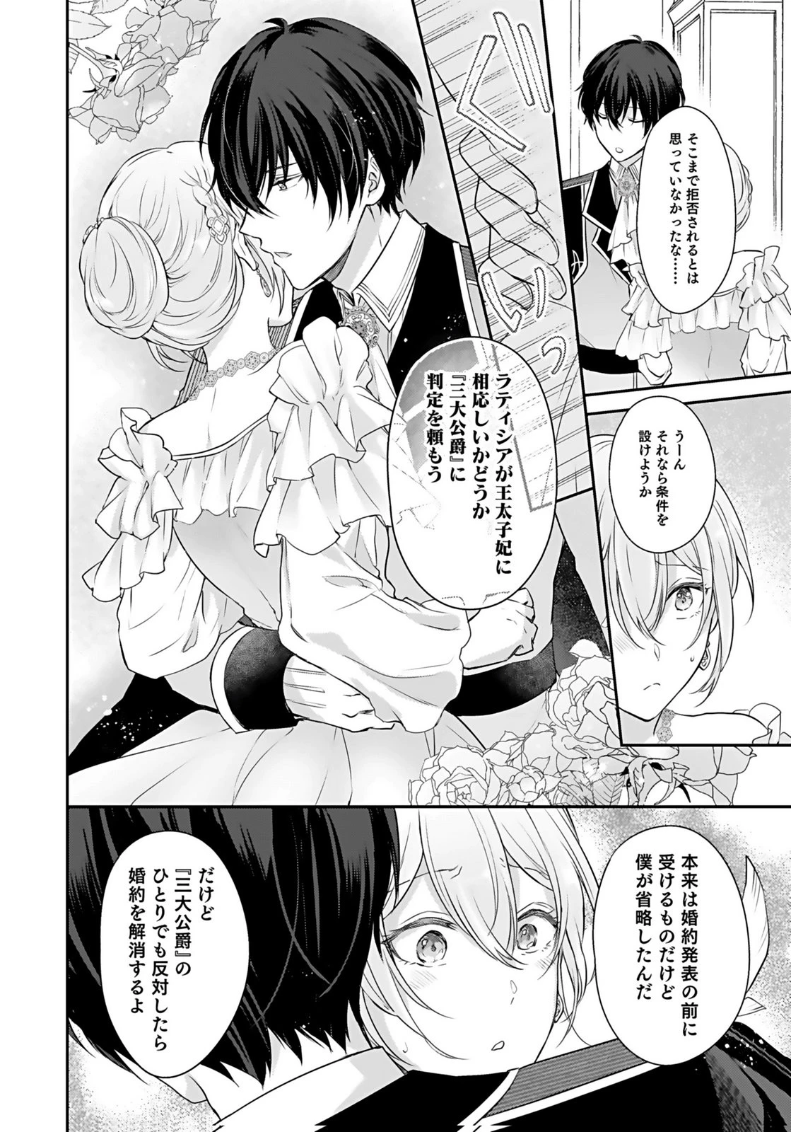 婚約破棄された王太子を慰めたら、業務命令のふりした溺愛が始まりました。 第4話 - 10