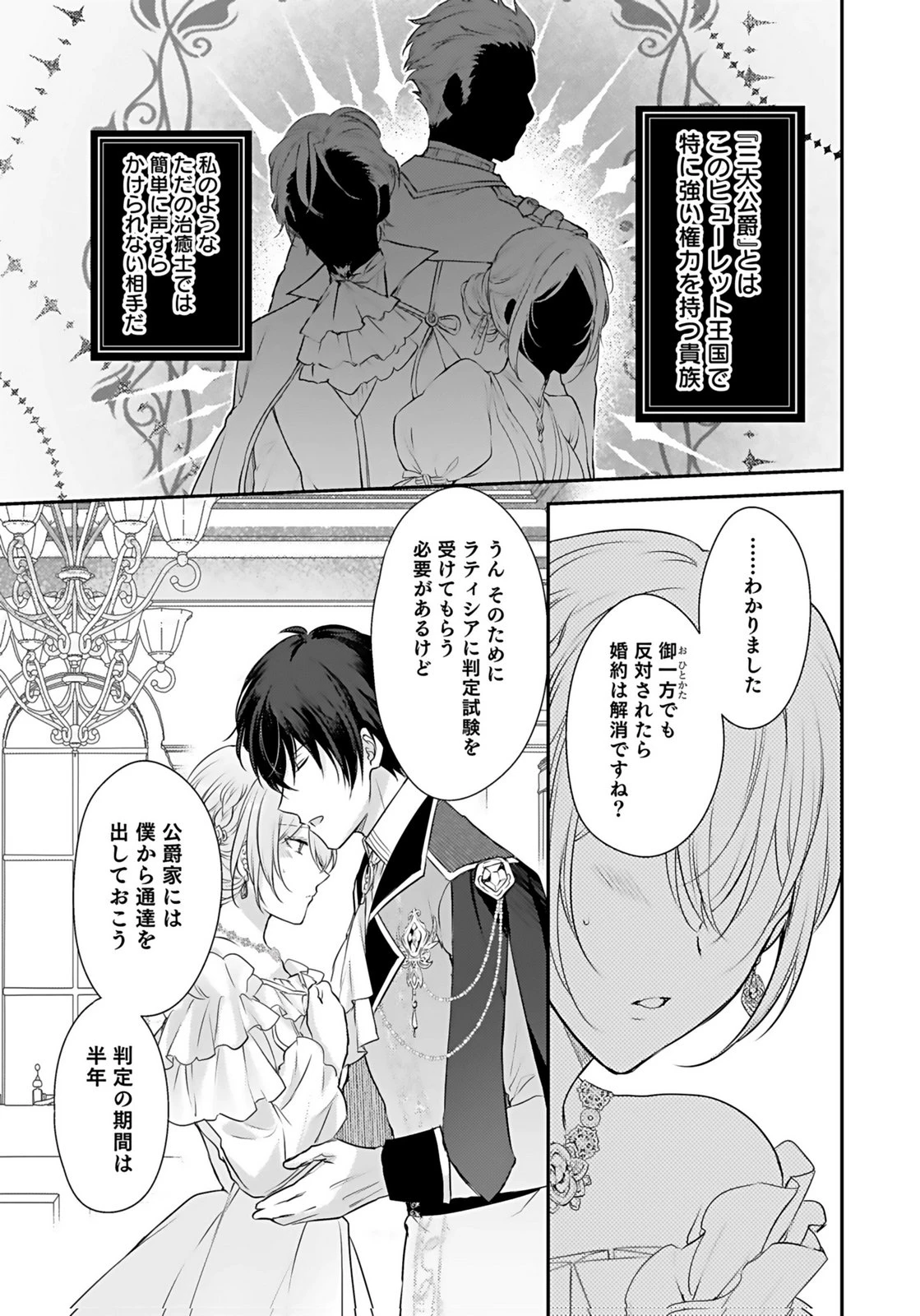 婚約破棄された王太子を慰めたら、業務命令のふりした溺愛が始まりました。 第4話 - 11