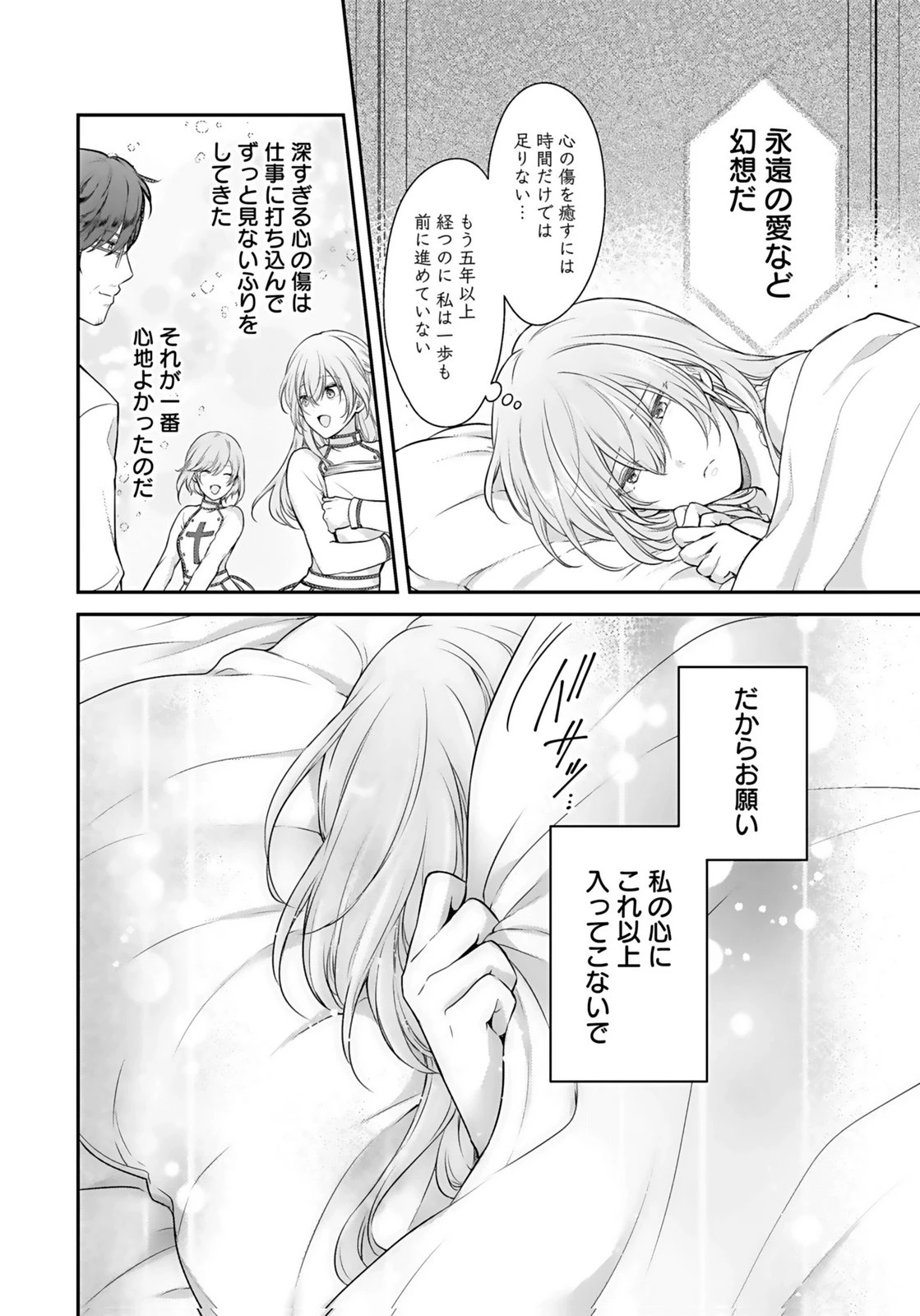婚約破棄された王太子を慰めたら、業務命令のふりした溺愛が始まりました。 第5話 - 28