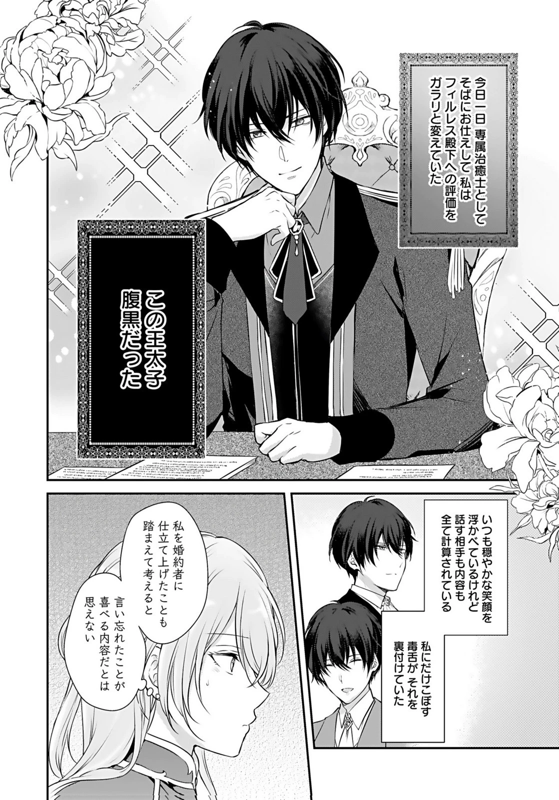 婚約破棄された王太子を慰めたら、業務命令のふりした溺愛が始まりました。 第4話 - 14