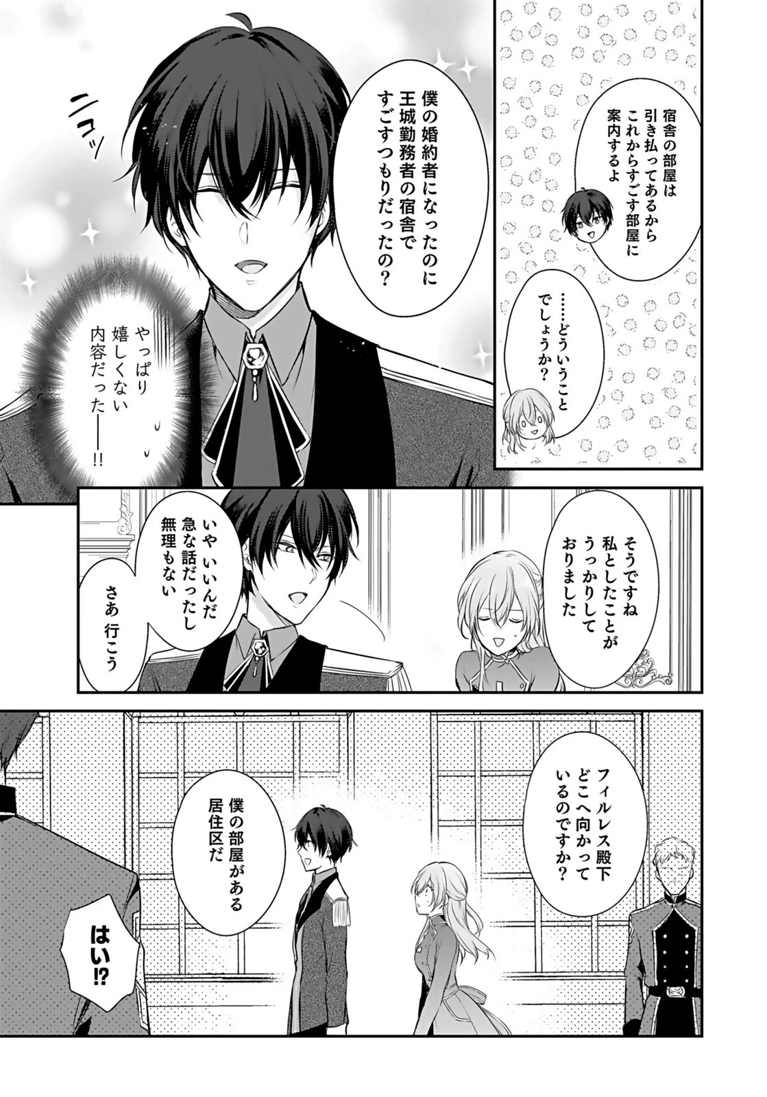 婚約破棄された王太子を慰めたら、業務命令のふりした溺愛が始まりました。 第4話 - 15